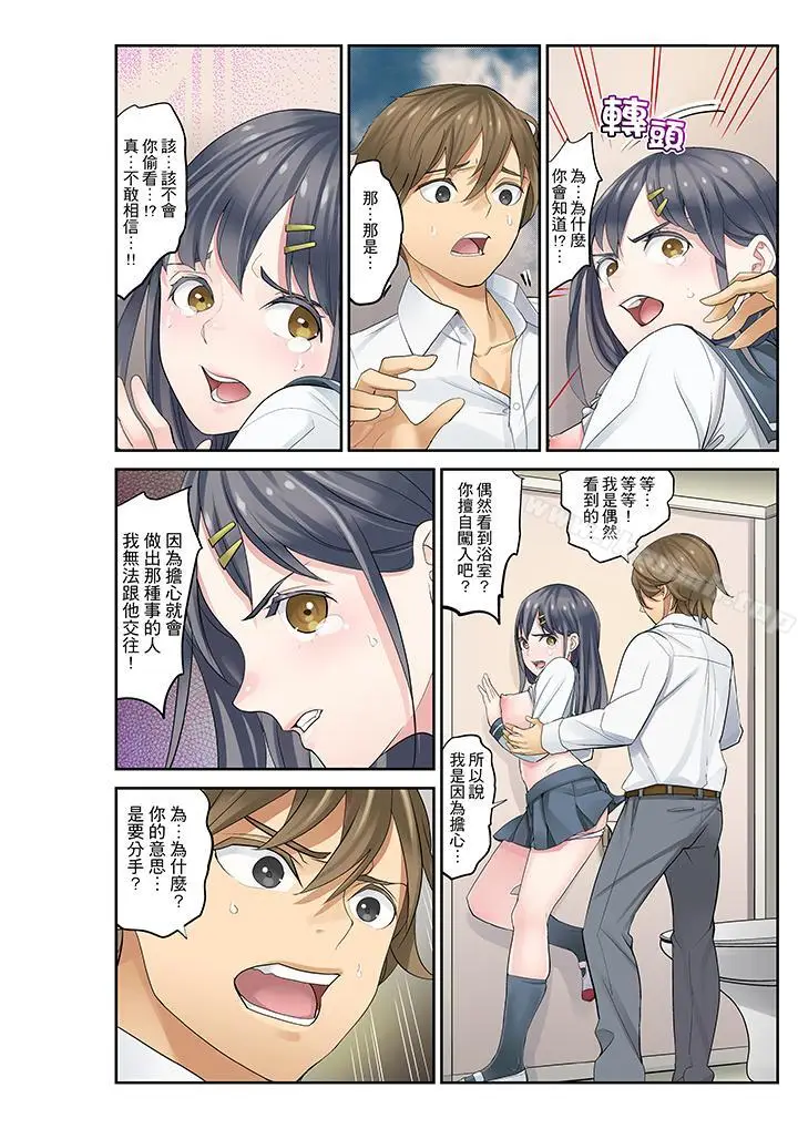 漫画《侄女睡着之后》第8话第6张图