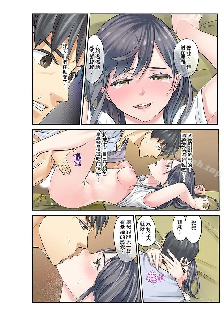 漫画《侄女睡着之后》第11话第2张图