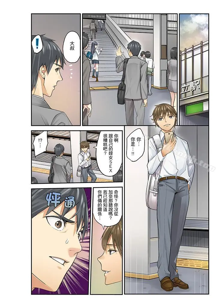 漫画《侄女睡着之后》第11话第4张图
