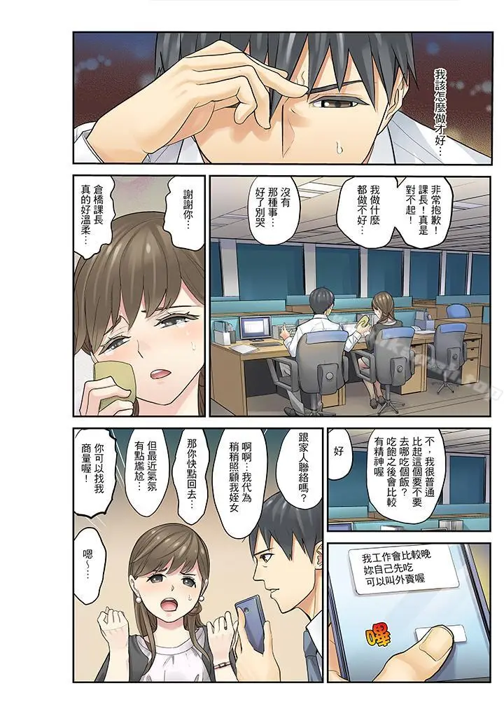 漫画《侄女睡着之后》第11话第6张图