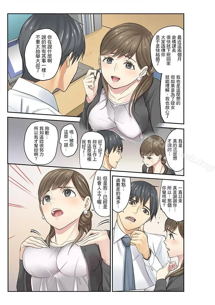 漫画《侄女睡着之后》第11话第7张图