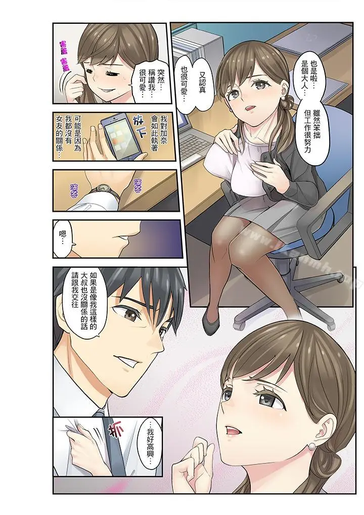 漫画《侄女睡着之后》第11话第8张图