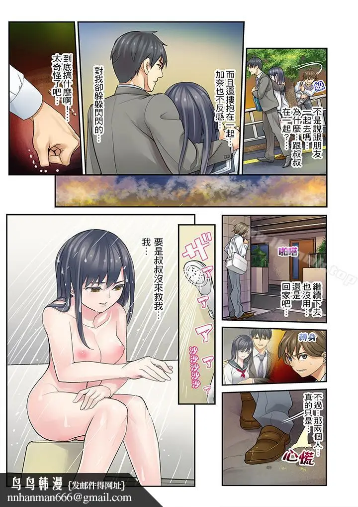 漫画《侄女睡着之后》第6话第11张图