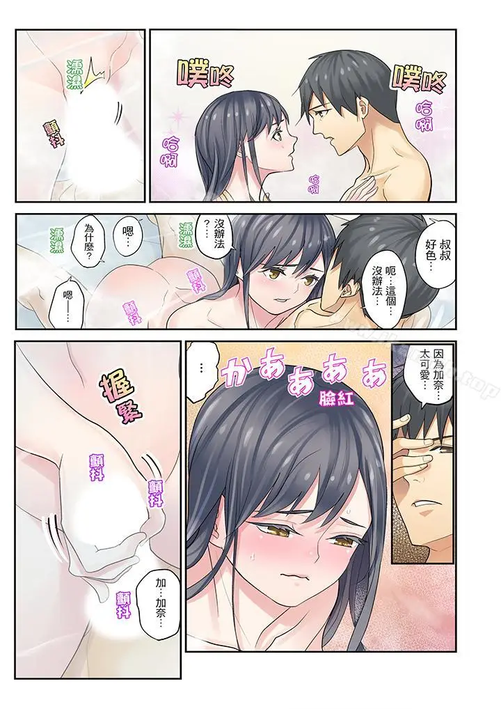 漫画《侄女睡着之后》第6话第17张图