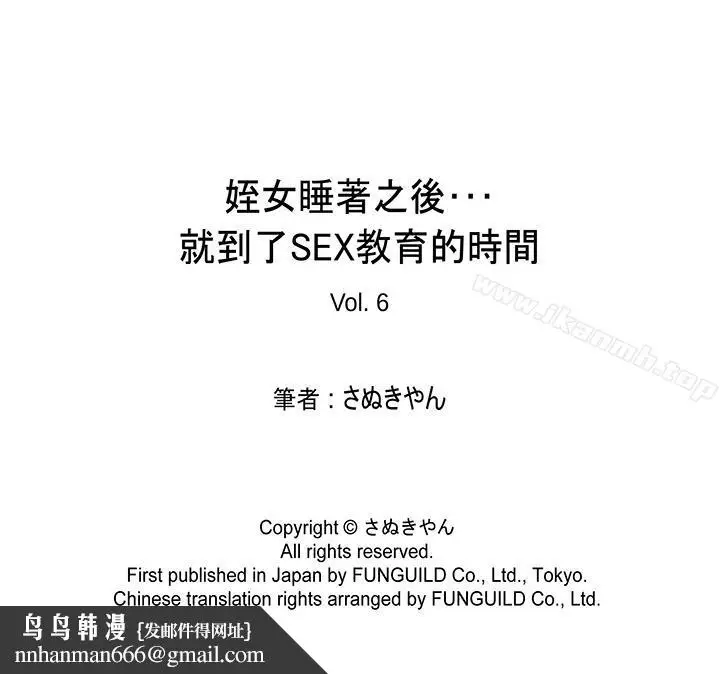 漫画《侄女睡着之后》第6话第18张图