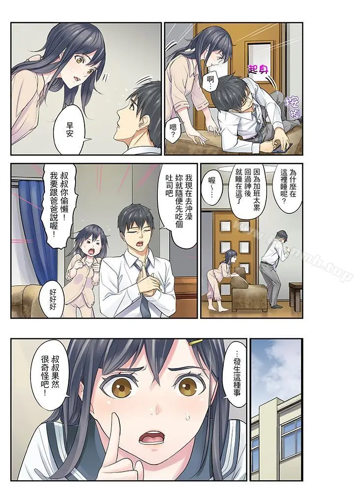 漫画《侄女睡着之后》第12话第8张图