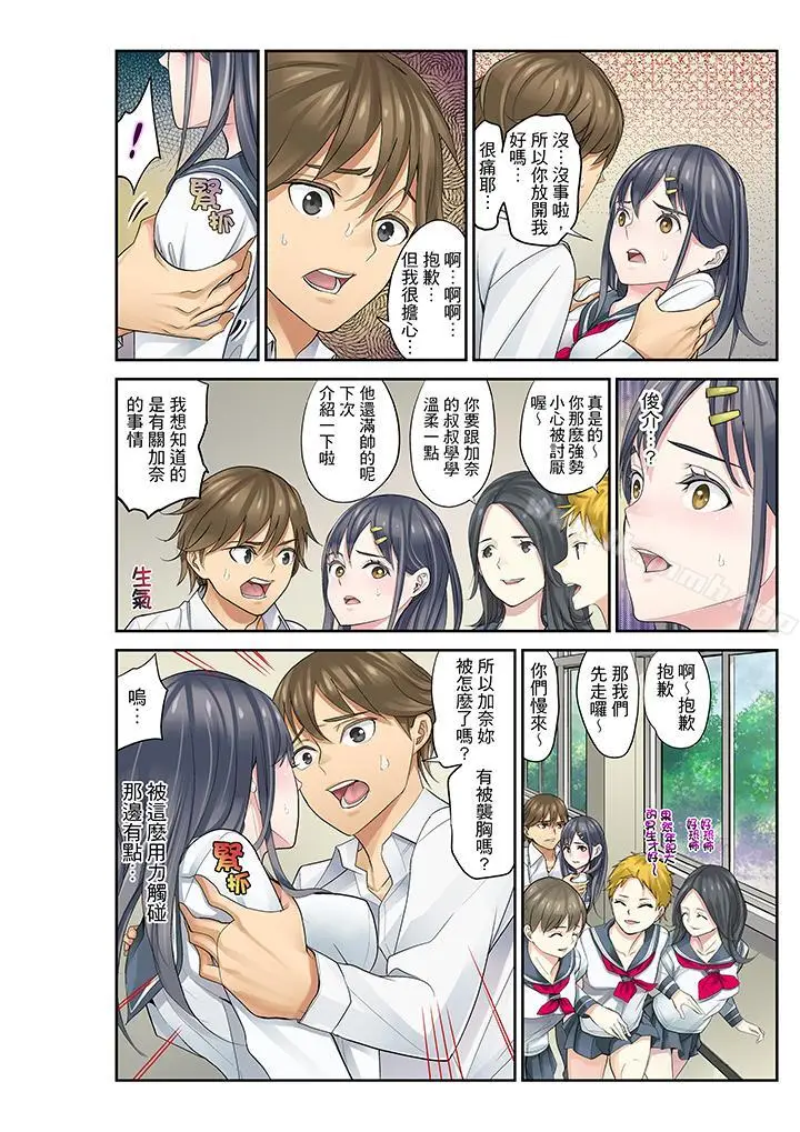 漫画《侄女睡着之后》第7话第16张图