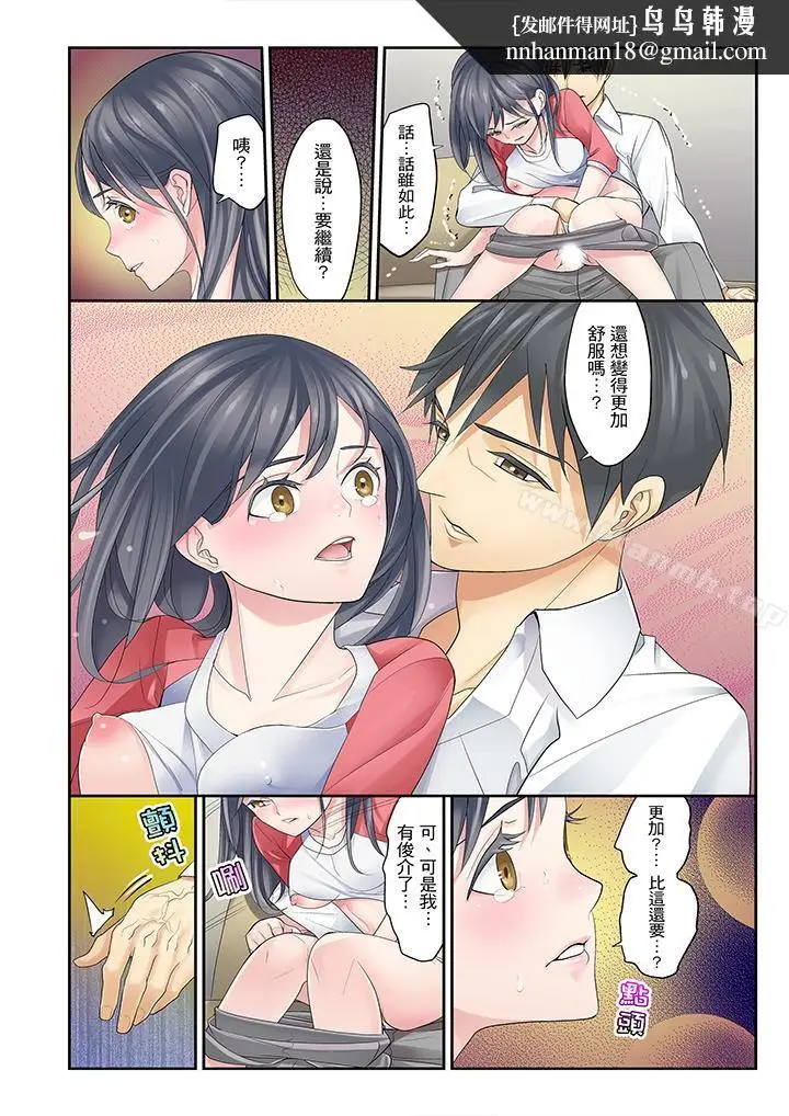 漫画《侄女睡着之后》第4话第9张图