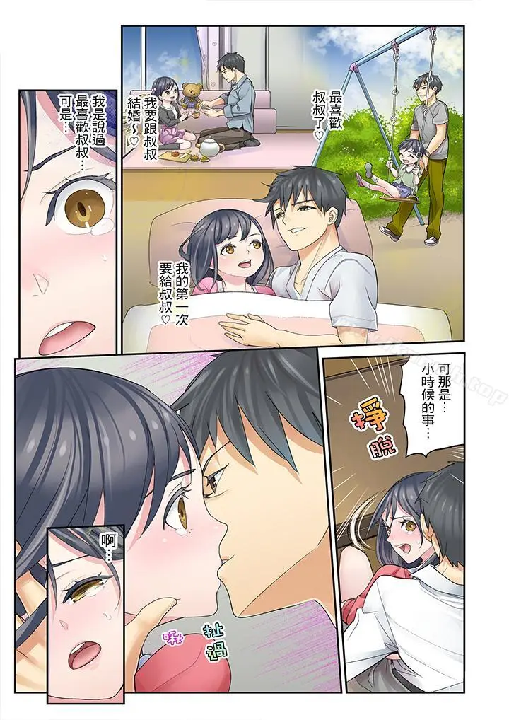 漫画《侄女睡着之后》第5话第3张图