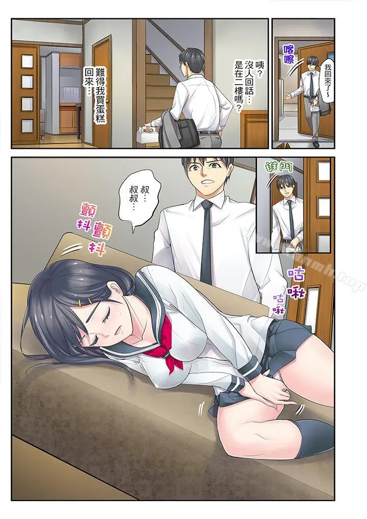 漫画《侄女睡着之后》第2话第15张图