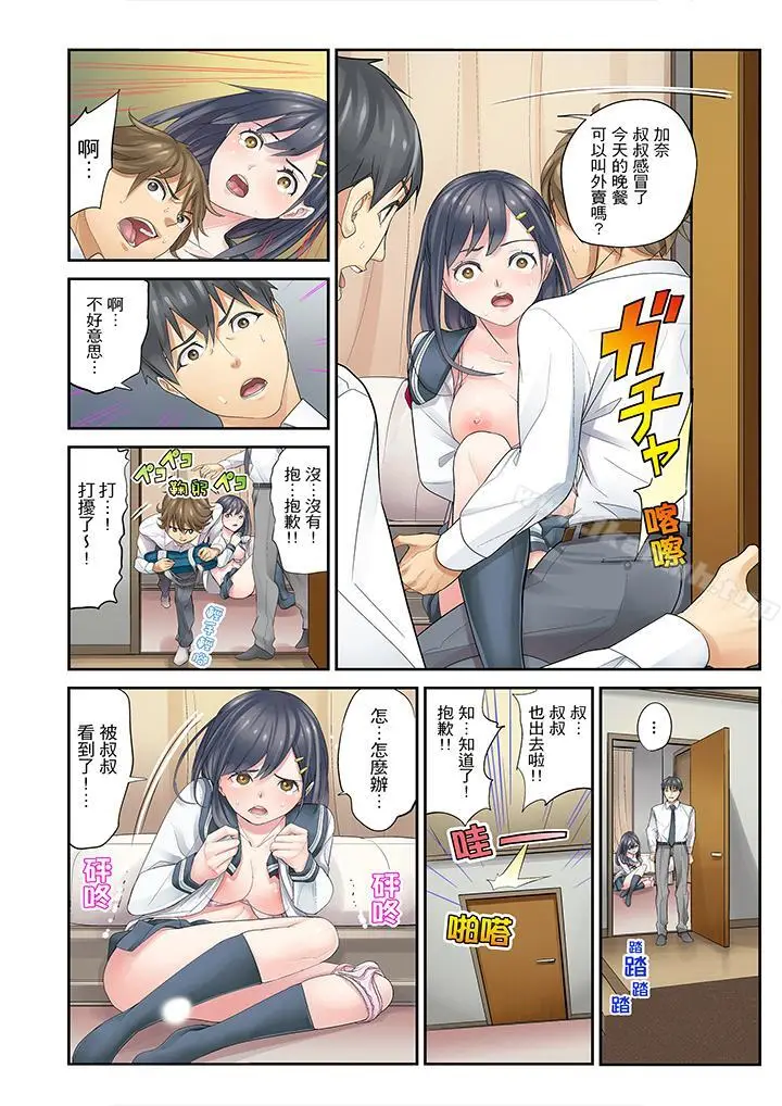 漫画《侄女睡着之后》第1话第14张图
