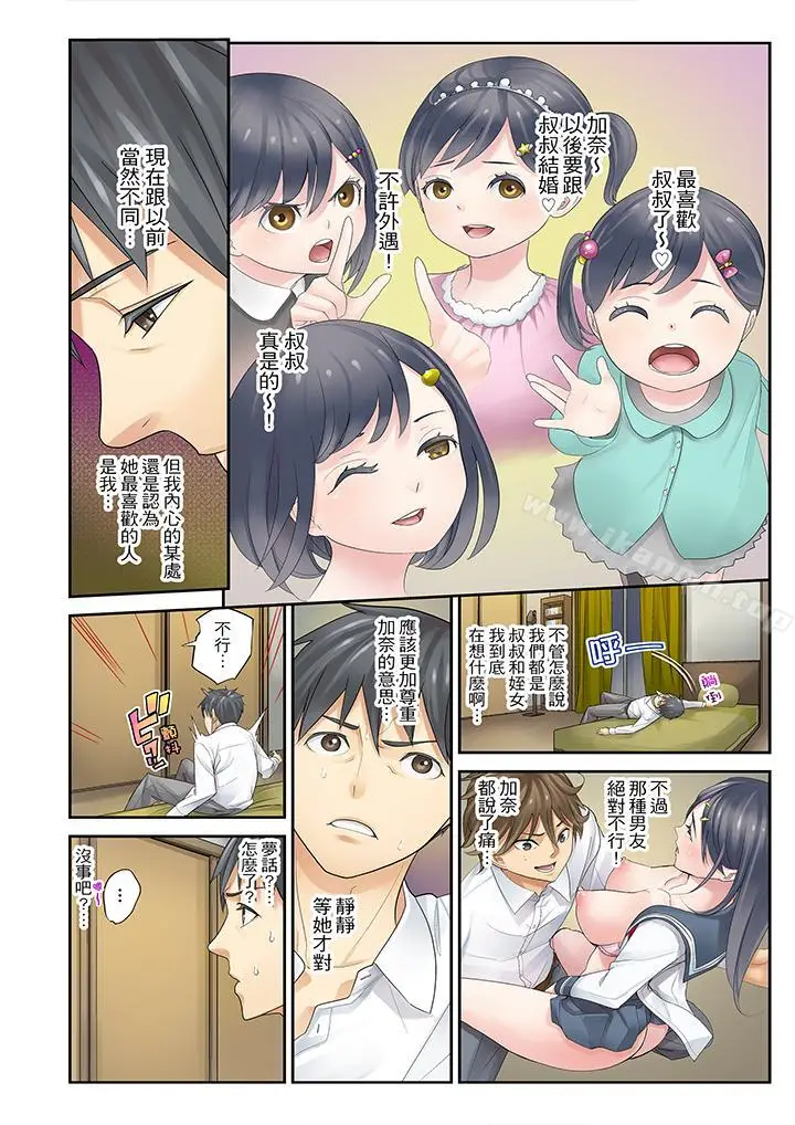 漫画《侄女睡着之后》第1话第16张图