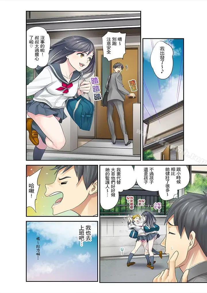 漫画《侄女睡着之后》第1话第4张图