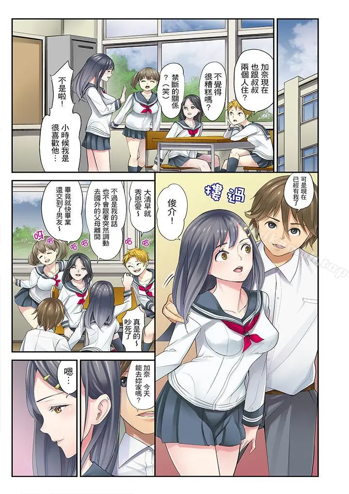 漫画《侄女睡着之后》第1话第5张图