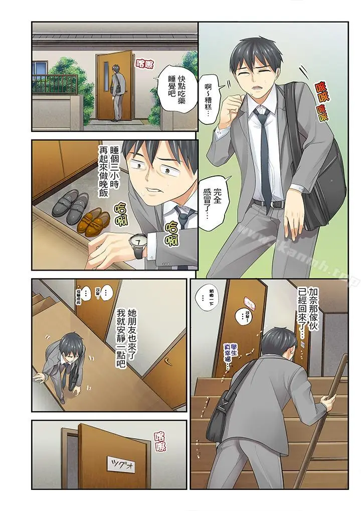 漫画《侄女睡着之后》第1话第6张图