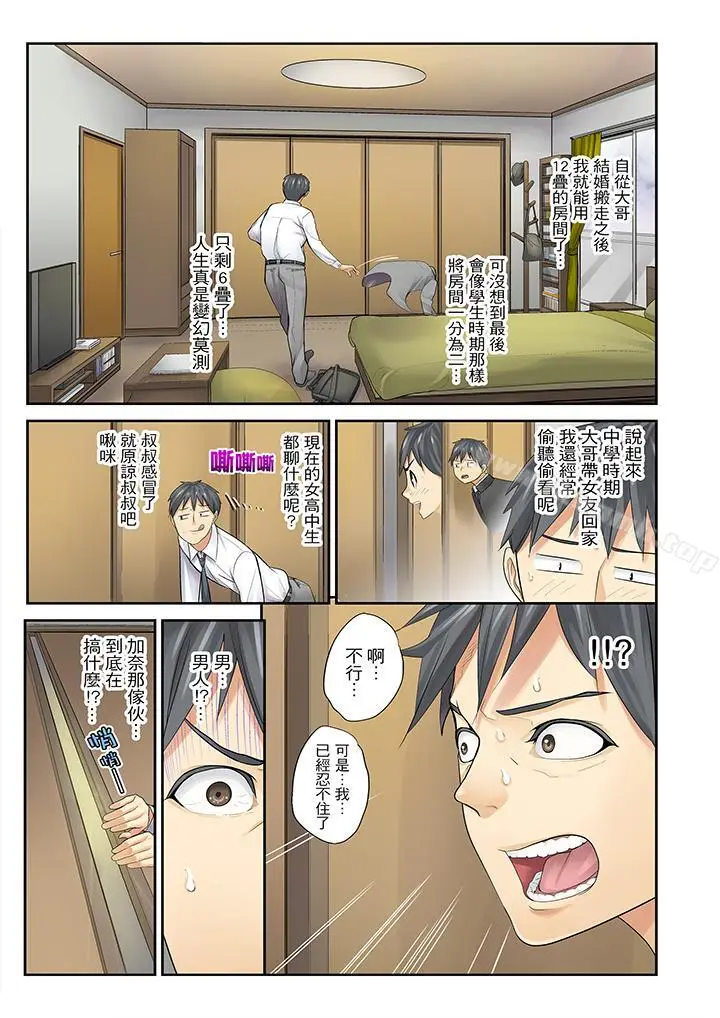 漫画《侄女睡着之后》第1话第7张图