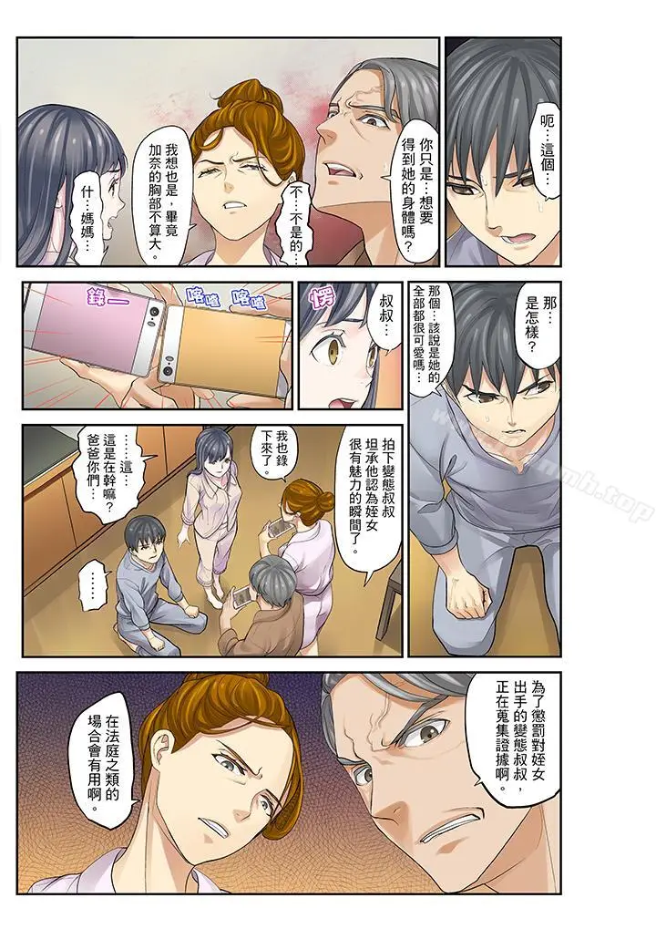 漫画《侄女睡着之后》第15话第5张图