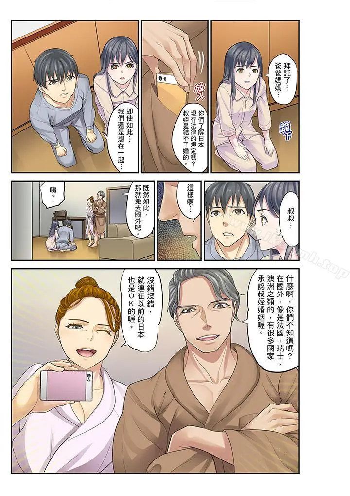漫画《侄女睡着之后》第15话第7张图