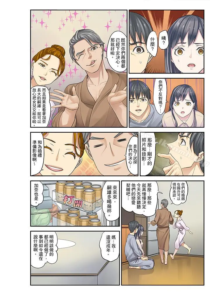 漫画《侄女睡着之后》第15话第8张图