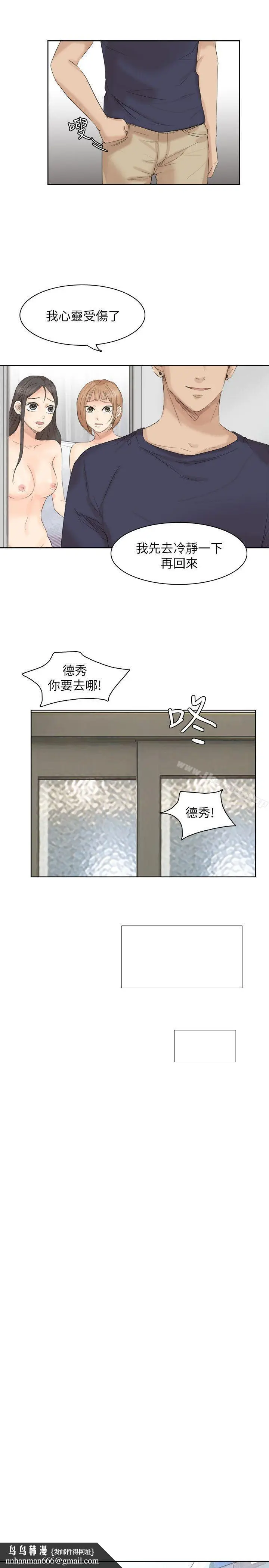 漫画《我要睡你的女人》第25话第15张图