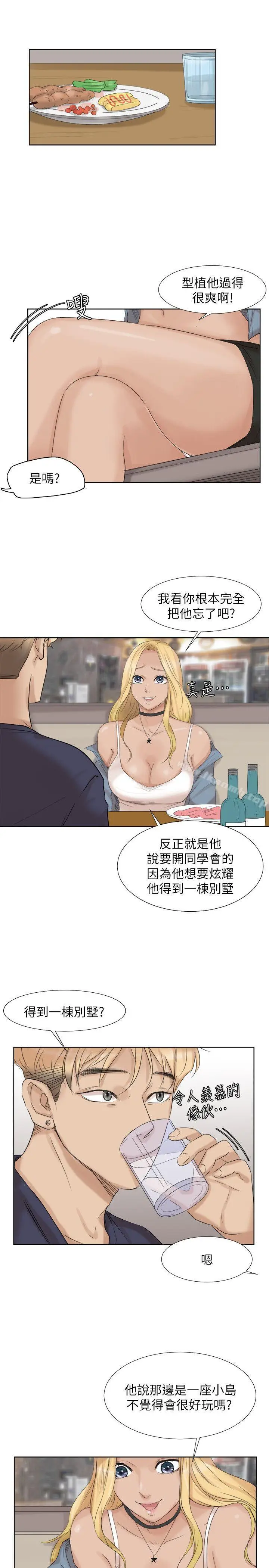 漫画《我要睡你的女人》第25话第23张图