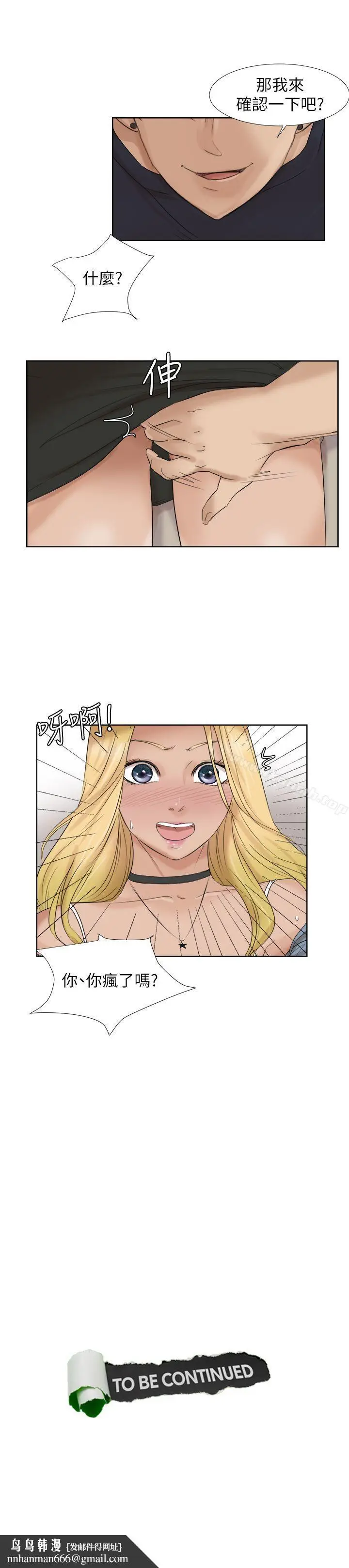 漫画《我要睡你的女人》第25话第27张图