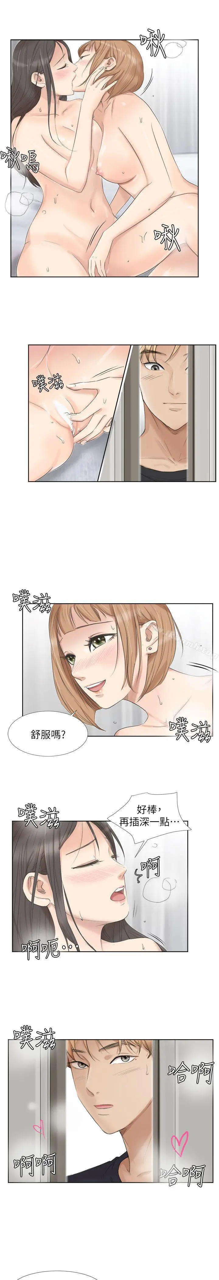 漫画《我要睡你的女人》第25话第5张图