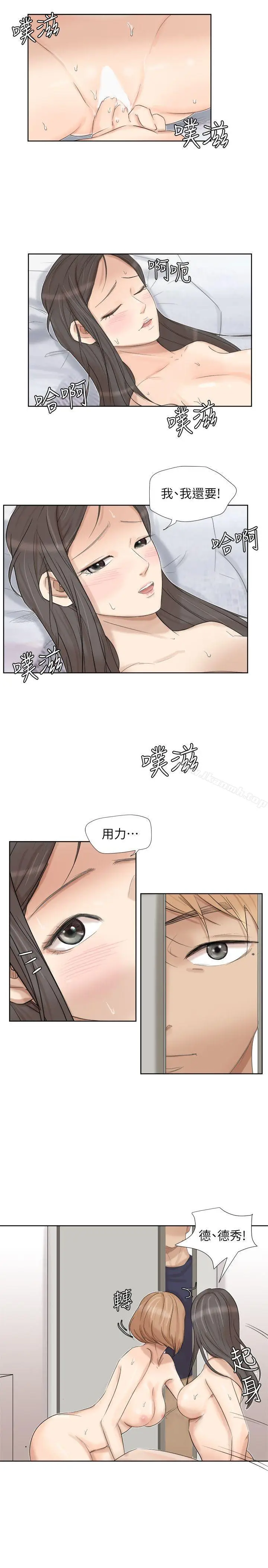 漫画《我要睡你的女人》第25话第7张图