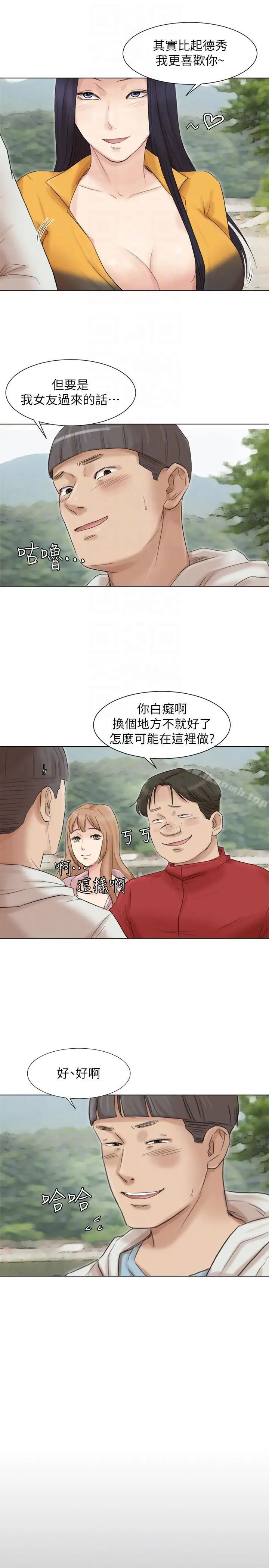 漫画《我要睡你的女人》第48话第21张图