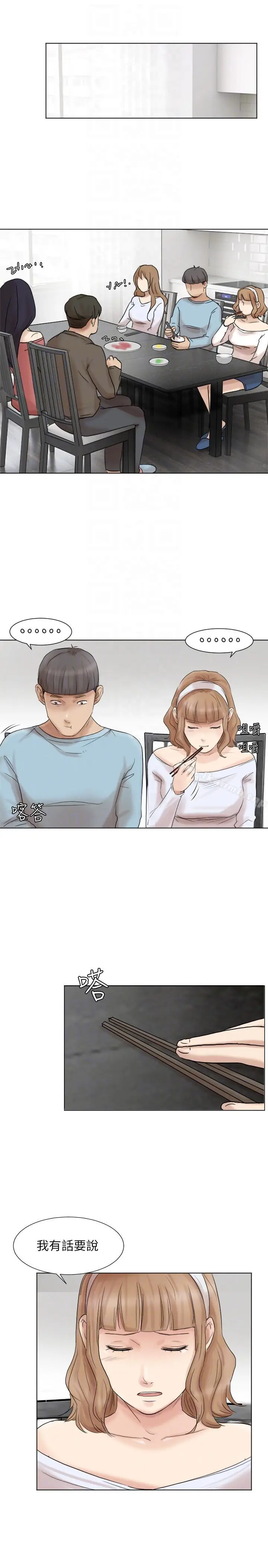 漫画《我要睡你的女人》第48话第25张图