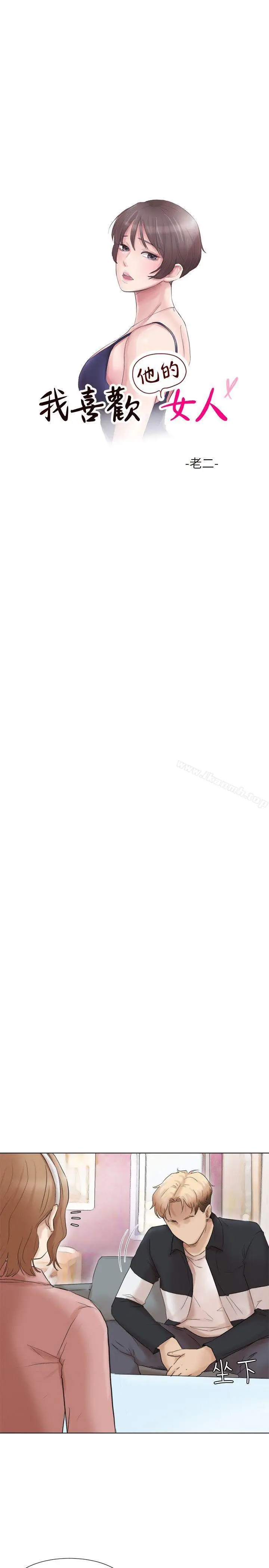 漫画《我要睡你的女人》第48话第3张图