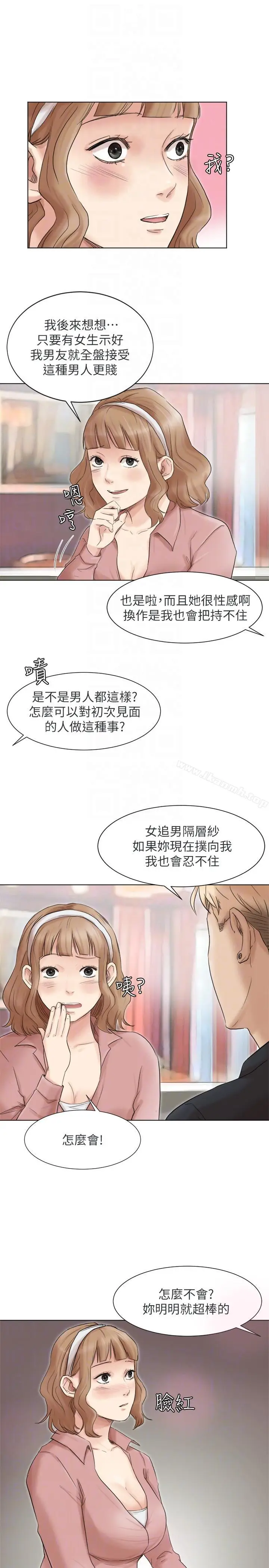 漫画《我要睡你的女人》第48话第7张图