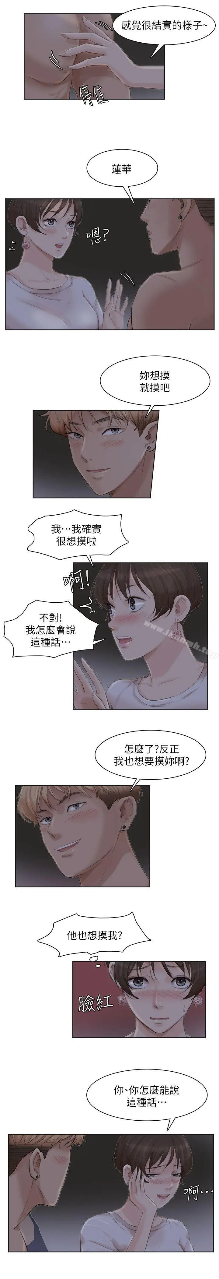 漫画《我要睡你的女人》第33话第15张图