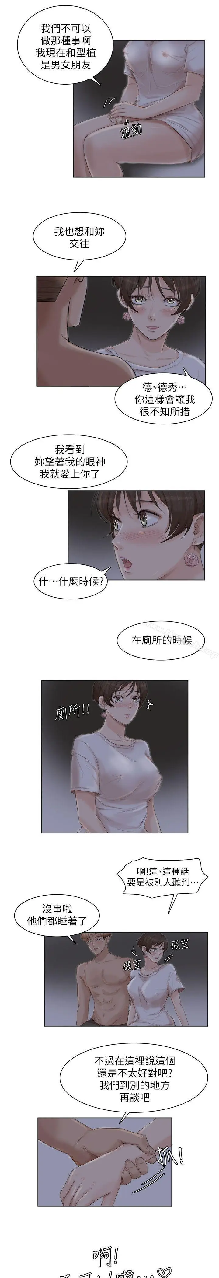 漫画《我要睡你的女人》第33话第17张图