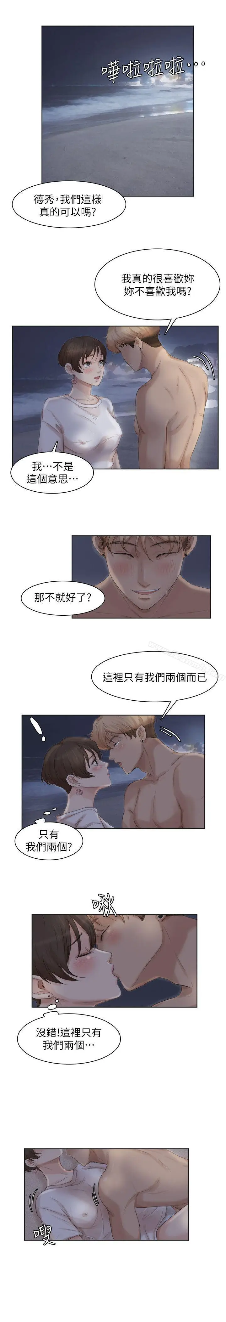 漫画《我要睡你的女人》第33话第19张图