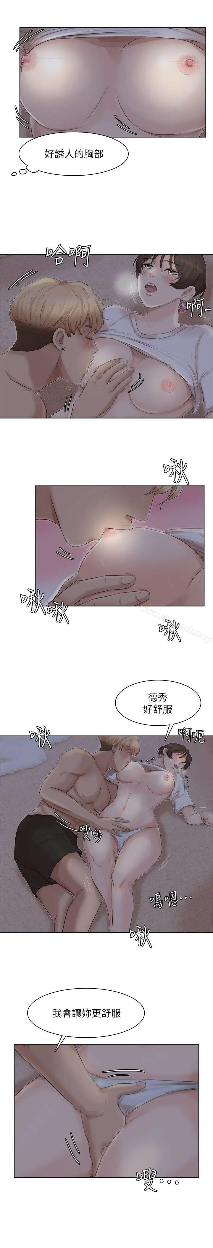 漫画《我要睡你的女人》第33话第21张图