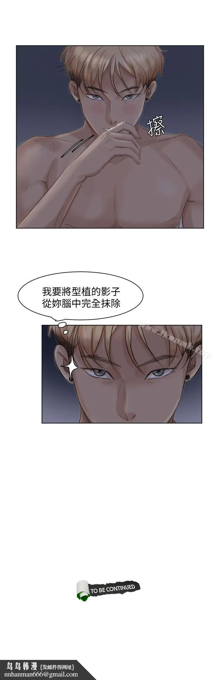漫画《我要睡你的女人》第33话第25张图