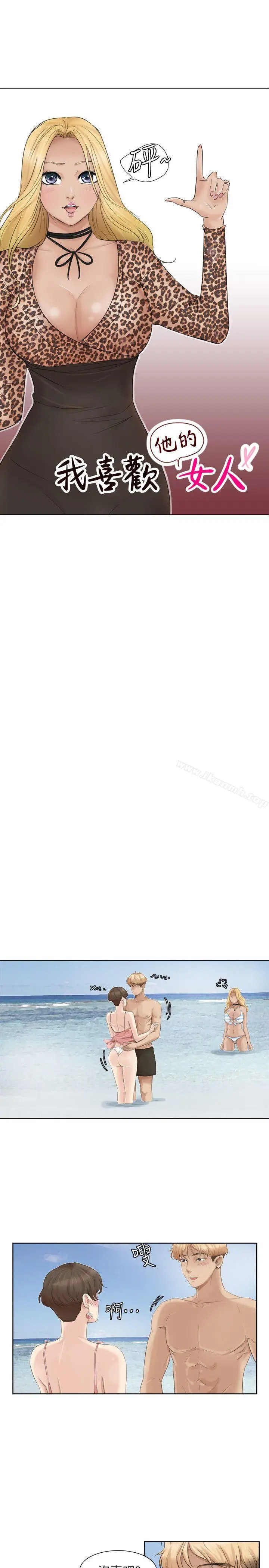 漫画《我要睡你的女人》第33话第3张图