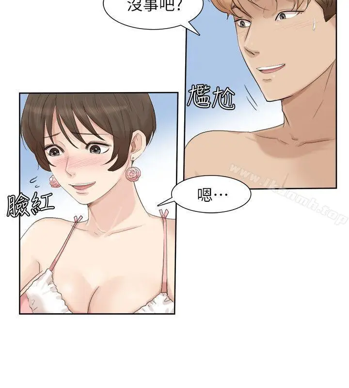 漫画《我要睡你的女人》第33话第4张图