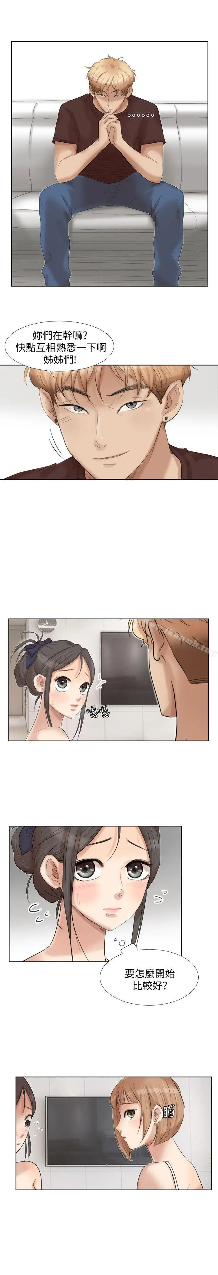 漫画《我要睡你的女人》第22话第5张图