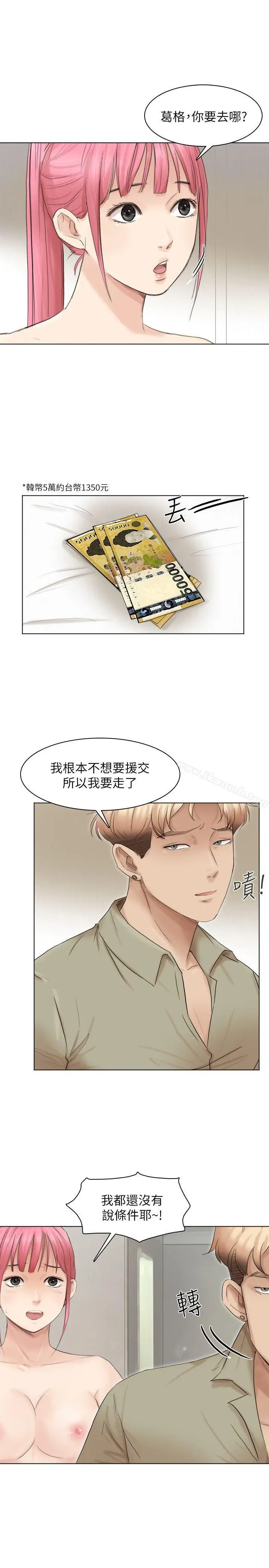 漫画《我要睡你的女人》第43话第11张图