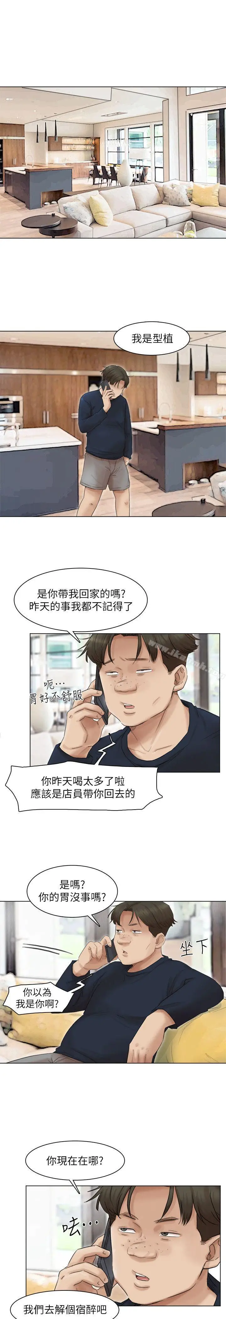 漫画《我要睡你的女人》第43话第17张图