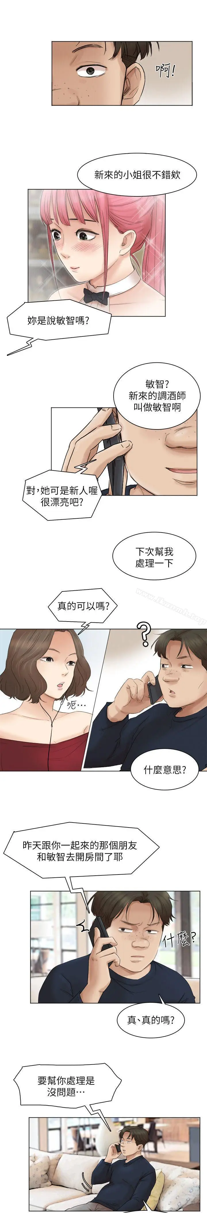 漫画《我要睡你的女人》第43话第21张图