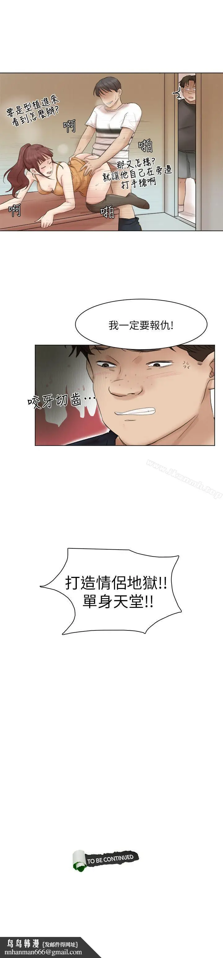 漫画《我要睡你的女人》第43话第25张图