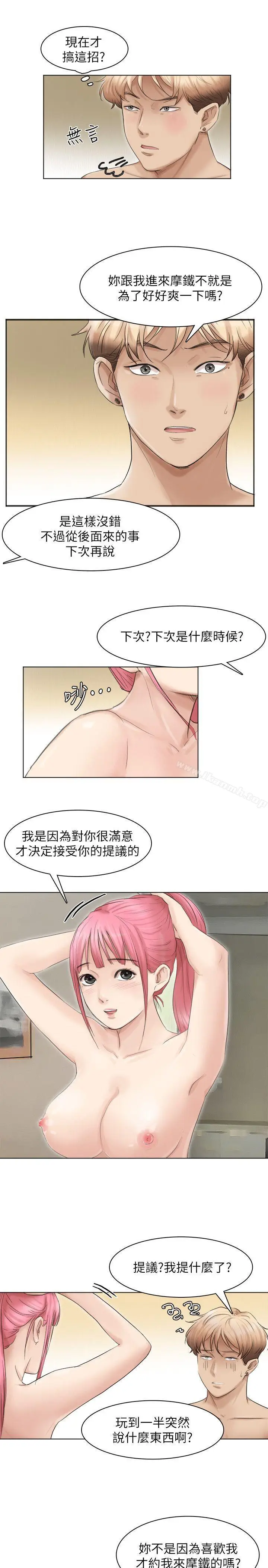 漫画《我要睡你的女人》第43话第7张图