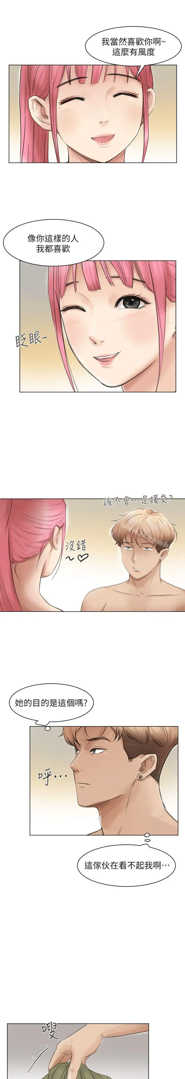 漫画《我要睡你的女人》第43话第9张图