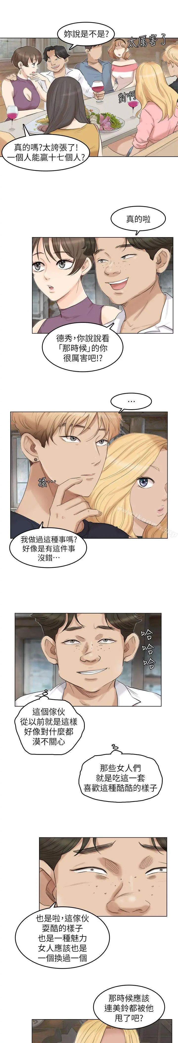 漫画《我要睡你的女人》第28话第15张图