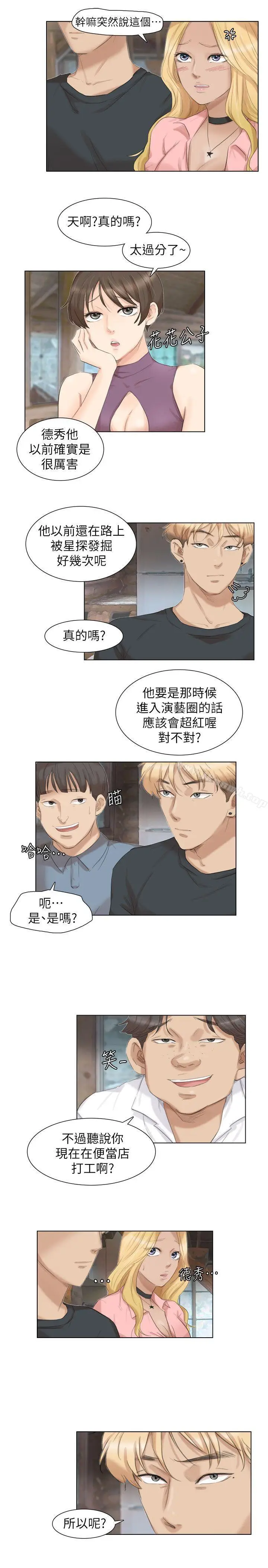 漫画《我要睡你的女人》第28话第17张图