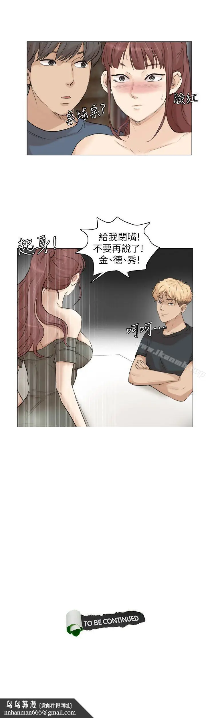漫画《我要睡你的女人》第28话第25张图