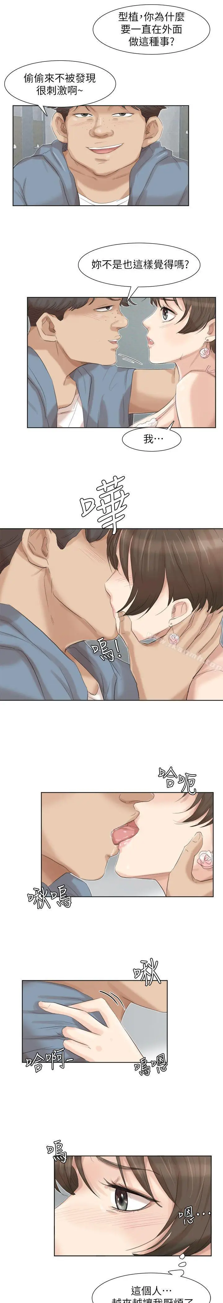 漫画《我要睡你的女人》第31话第21张图